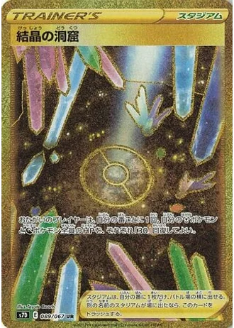 Crystal Cave #89/67 — Skyscraping Perfection