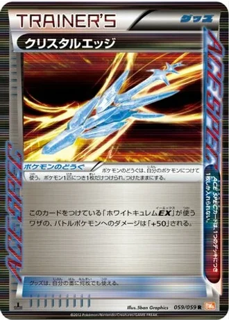 Crystal Edge #59/59 — Cold Flare
