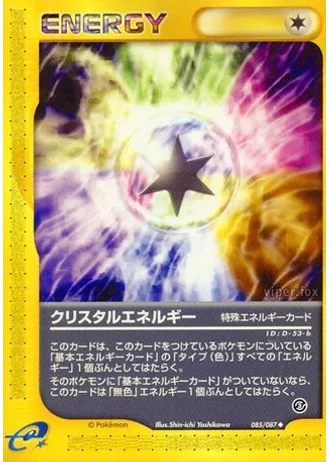 Crystal Energy (1st Edition) #85/87 — Wind from the Sea (1st Edition)