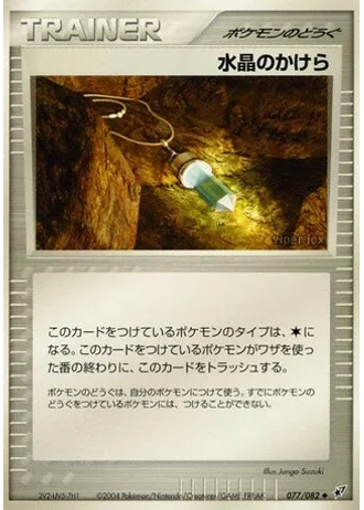 Crystal Shard (1st Edition) #77/82 — Clash of the Blue Sky (1st Edition)