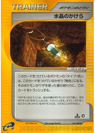 Crystal Shard (1st Edition) #81/88 — Split Earth