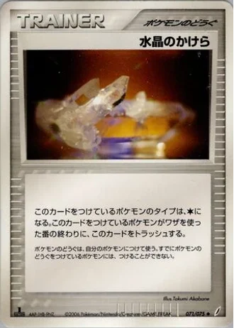 Crystal Shard #71/75 — Miracle Crystal