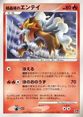 Crystal Tower's Entei #3 — 10th Movie Commemoration Set