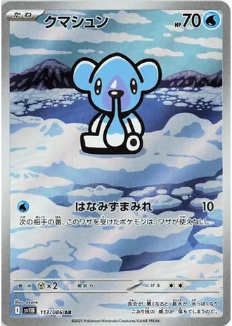 Cubchoo #113 — Black Bolt