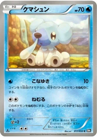 Cubchoo (1st Edition) #17/53 — Black Collection (1st Edition)