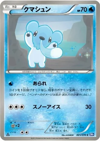 Cubchoo (1st Edition) #21/70 — Plasma Gale (1st Edition)