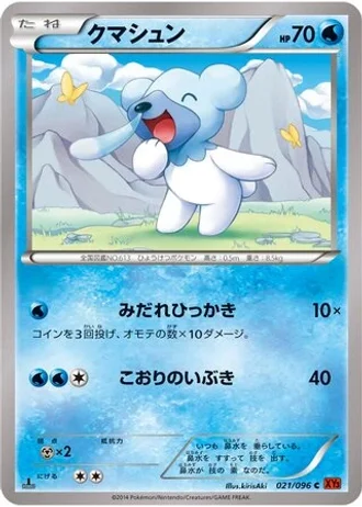 Cubchoo #21/96 — Rising Fist