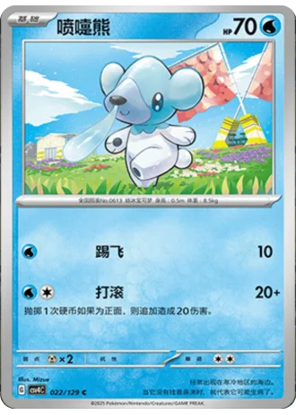 Cubchoo #22/129 — Bonus Round