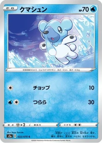 Cubchoo #22/70 — Explosive Walker