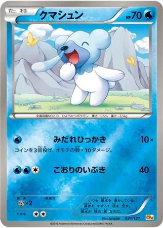 Cubchoo #31/131 — Premium Champion Pack