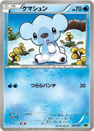 Cubchoo #7 — Virizion Battle Strength Deck