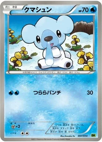 Cubchoo #7 — Virizion Battle Strength Deck