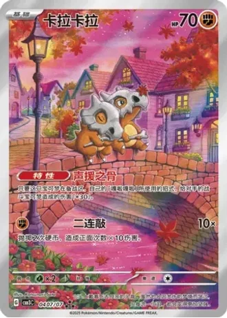 Cubone #0407/07 — Gem Pack Volume 3