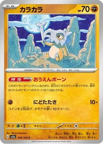 Cubone #104 — Pokémon Card 151