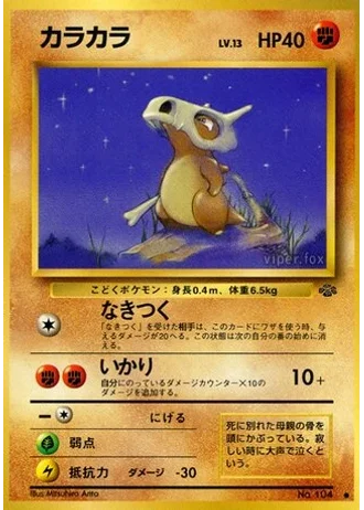 Cubone No. 104 — Pokémon Jungle