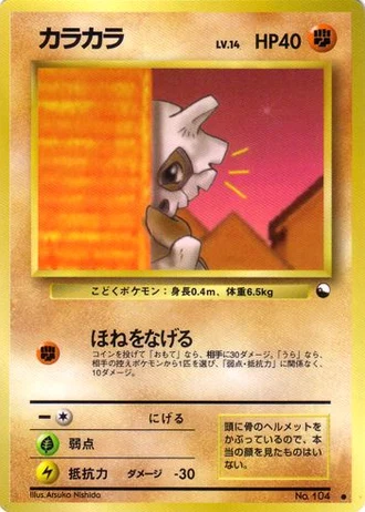 Cubone No. 104 — Vending Machine (Series 3)