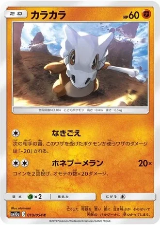 Cubone #19 — GG End