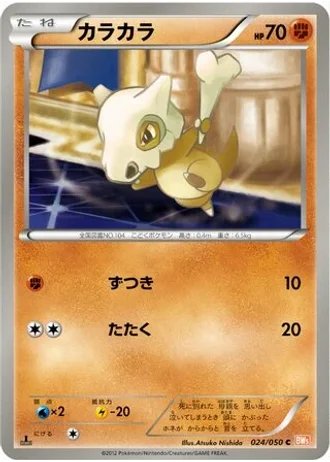 Cubone (1st Edition) #24 — Dragon Blade (1st Edition)