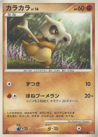 Cubone (1st Edition) — Cry from the Mysterious (1st Edition)