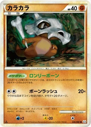 Cubone (1st Edition) #46 — Clash at the Summit (1st Edition)