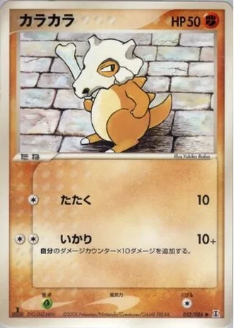 Cubone (1st Edition) #52/86 — Holon Research Tower (1st Edition)