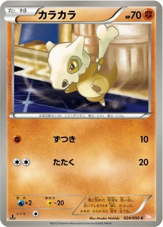 Cubone #24 — Dragon Blade