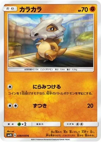 Cubone #28 — Awakened Heroes