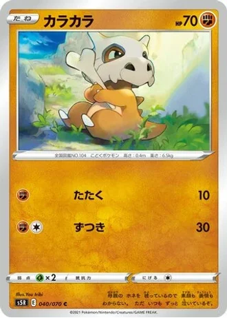 Cubone #40/70 — Rapid Strike Master
