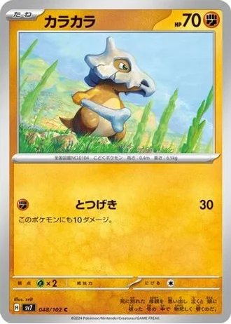 Cubone #48/102 — Stellar Miracle