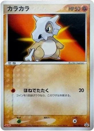 Cubone #60/ADV-P — ADV Promos