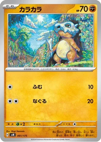 Cubone #61 — Generations Starter Decks