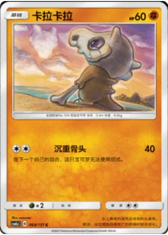 Cubone #64/151 — Storming Emergence - Radiant