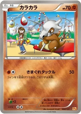 Cubone #68 — Premium Champion Pack