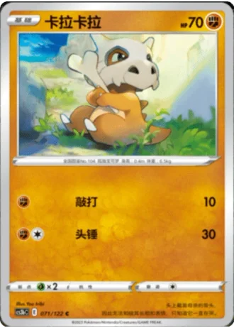 Cubone #71/122 — Primordial Arts - Torrent