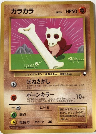 Cubone (CoroCoro 1998) — Unnumbered Promos