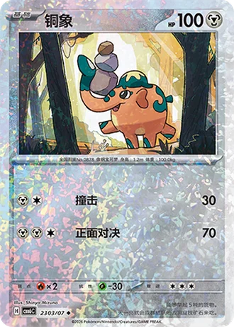Cufant #2303/07 — Gem Pack Volume 6