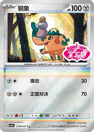 Cufant #2306/07 — Gem Pack Volume 6