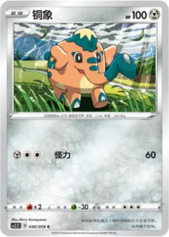 Cufant #36/59 — Brilliant Counterattack (Sub-set)