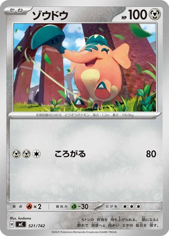 Cufant #521/742 — Start Deck 100 Battle Collection