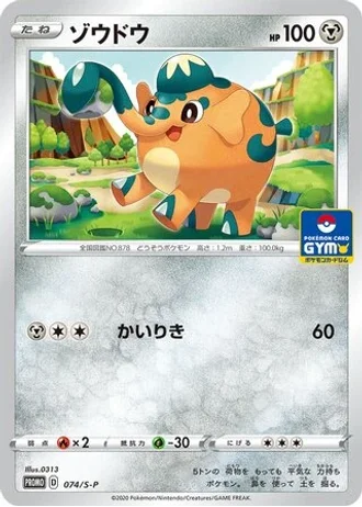 Cufant #74/S-P — Sword & Shield Promos