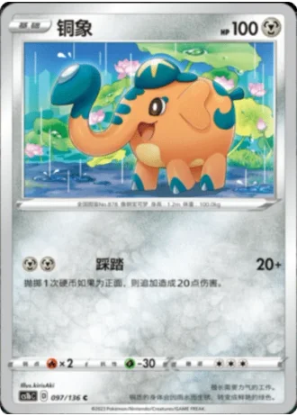 Cufant #97/136 — Dynamax Clash - Flame