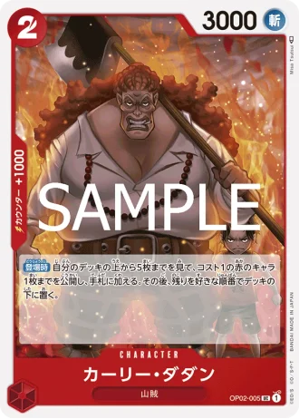 Curly.Dadan (OP02-005) (Reprint) — ONE PIECE CARD THE BEST vol.2 (PRB02)