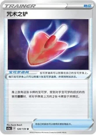 Cursed Shovel #128/135 — Dynamax Clash - Thunder