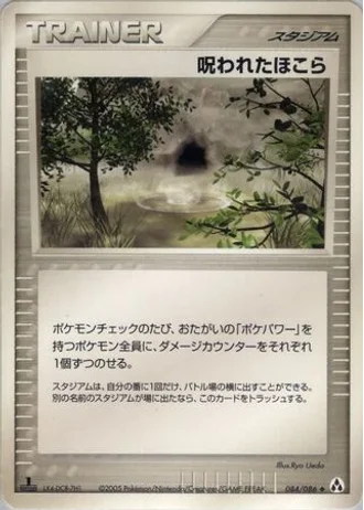 Cursed Stone (1st Edition) #84 — Mirage Forest (1st Edition)