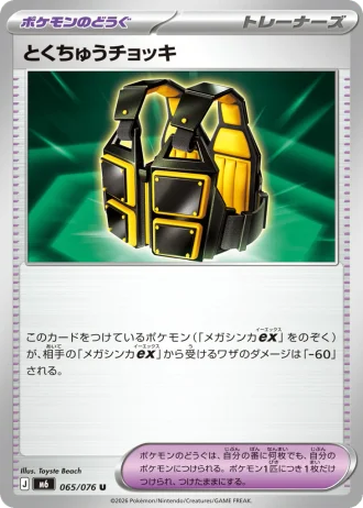 Custom Vest #65/76 — Storm Emeralda