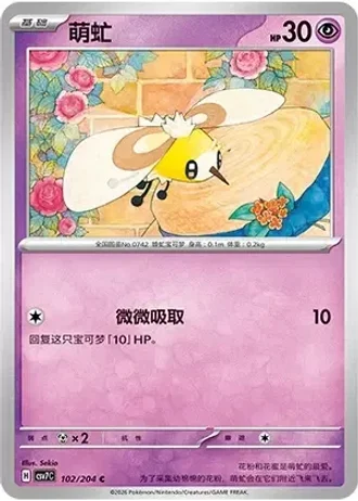 Cutiefly #102/204 — Blade Awakenings