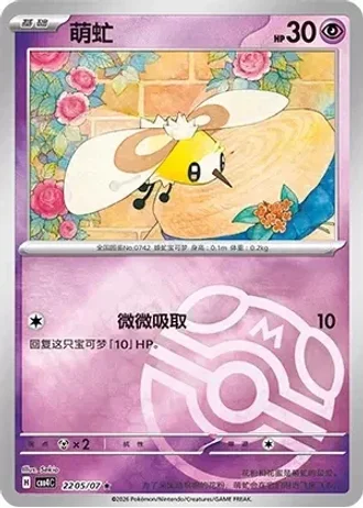 Cutiefly #2205/07 — Gem Pack Volume 4
