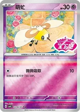 Cutiefly #2206/07 — Gem Pack Volume 4