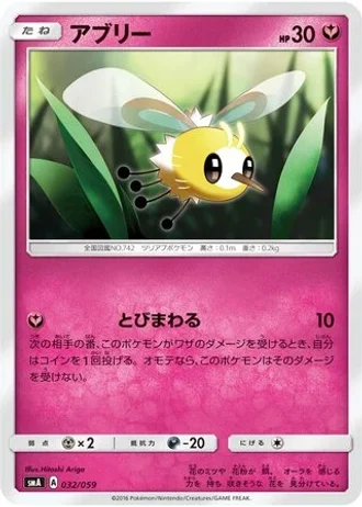 Cutiefly #32 — Sun & Moon Starter Set