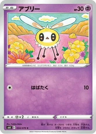 Cutiefly #34 — Jet-Black Spirit